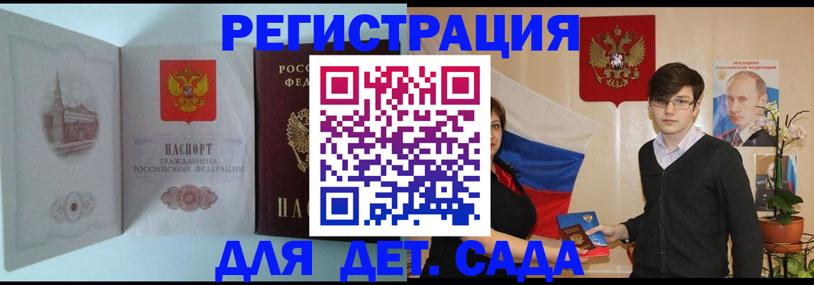 прописка для школы в Новозыбкове