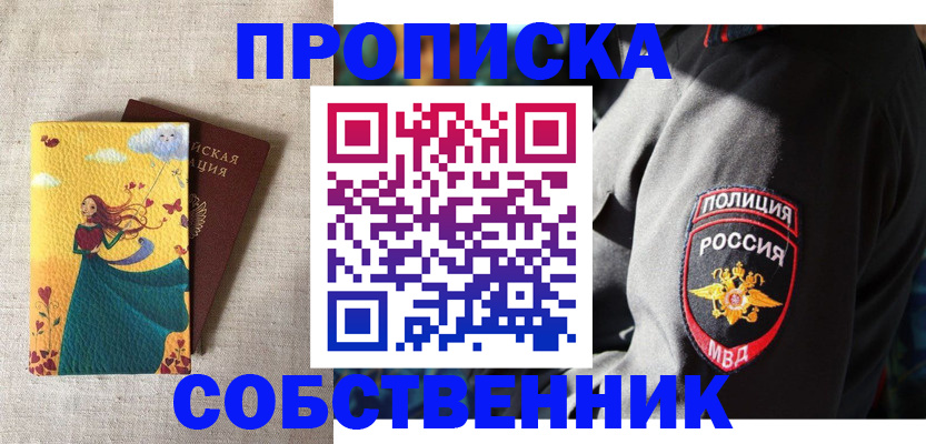 временная регистрация адрес в Новозыбкове