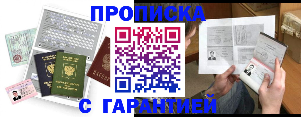 временная регистрация в Новозыбкове