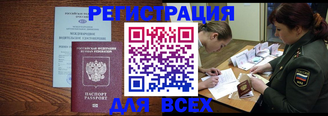прописка для работы в Новозыбкове