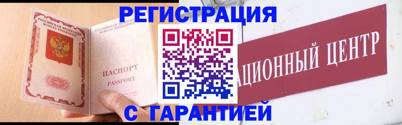 прописка паспорт в Новозыбкове